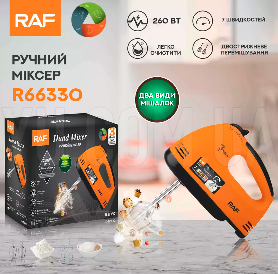 Міксер ручний оранжевий RAF R6633O Міксер ручний оранжевий RAF R6633O